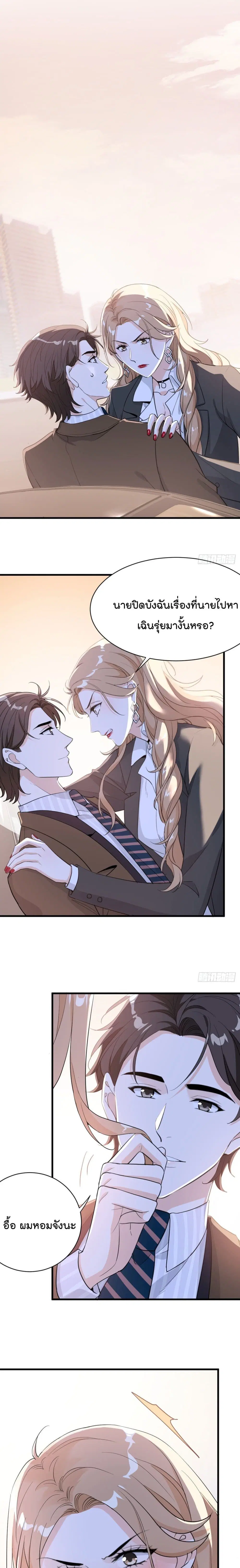 The Faded Memory ตอนที่ 30 หน้า 2