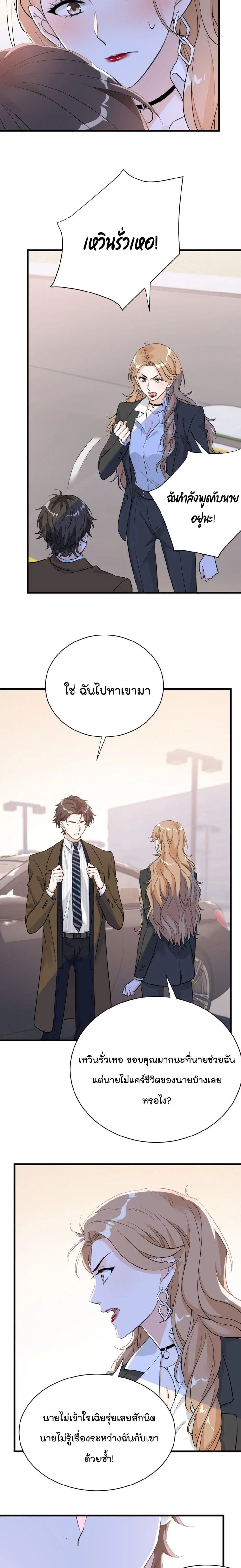 The Faded Memory ตอนที่ 30 หน้า 3