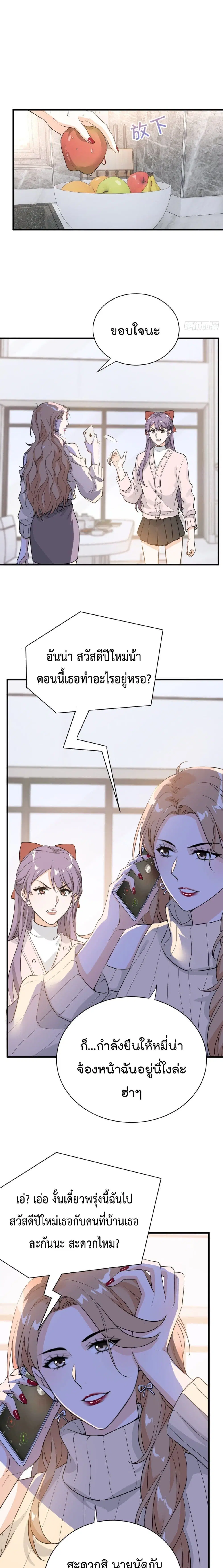 The Faded Memory ตอนที่ 31 หน้า 2