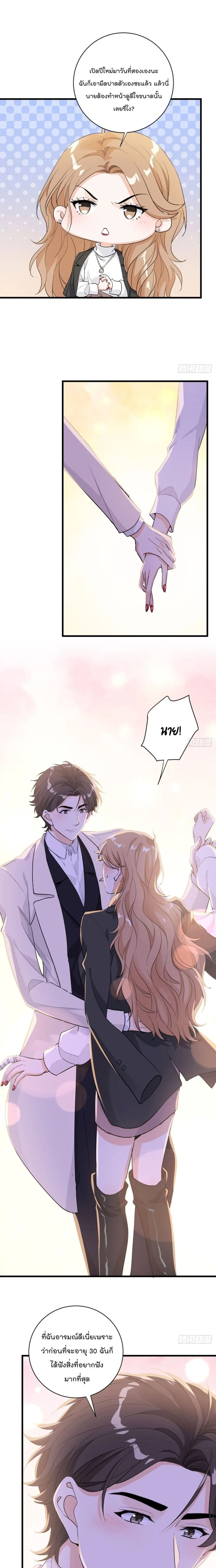 The Faded Memory ตอนที่ 32 หน้า 3