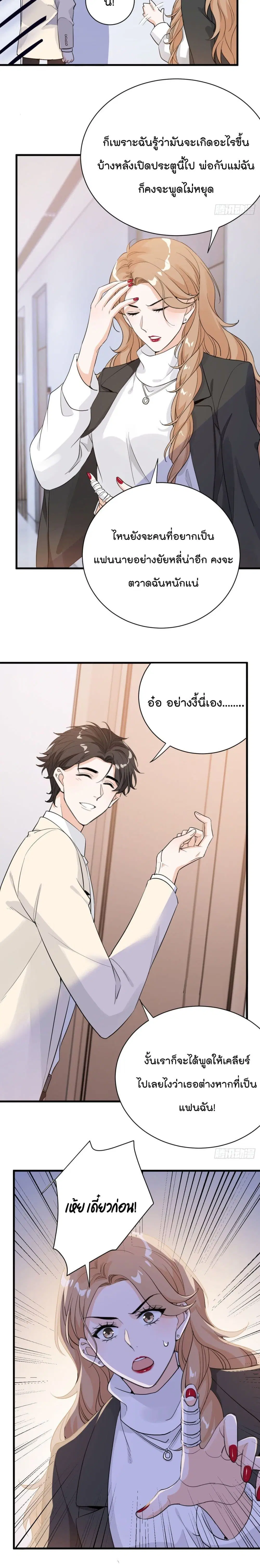 The Faded Memory ตอนที่ 33 หน้า 3