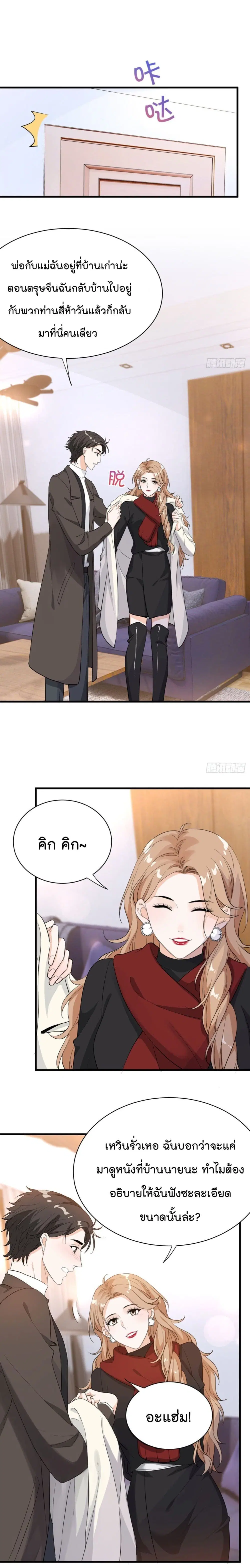 The Faded Memory ตอนที่ 37 หน้า 2