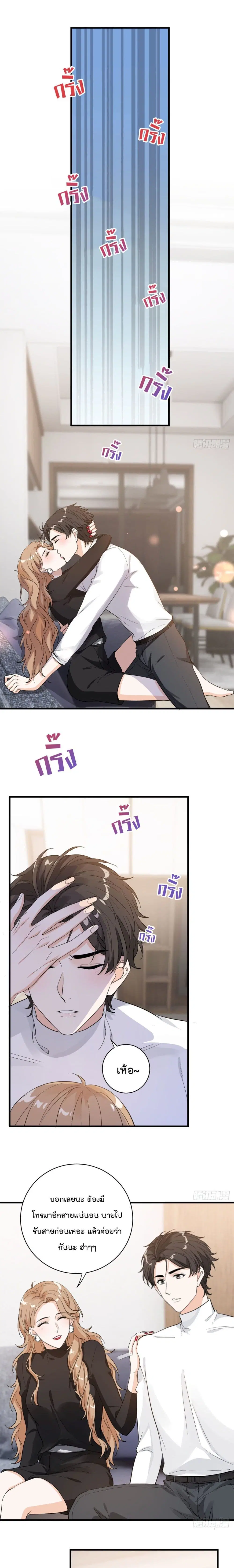 The Faded Memory ตอนที่ 38 หน้า 2