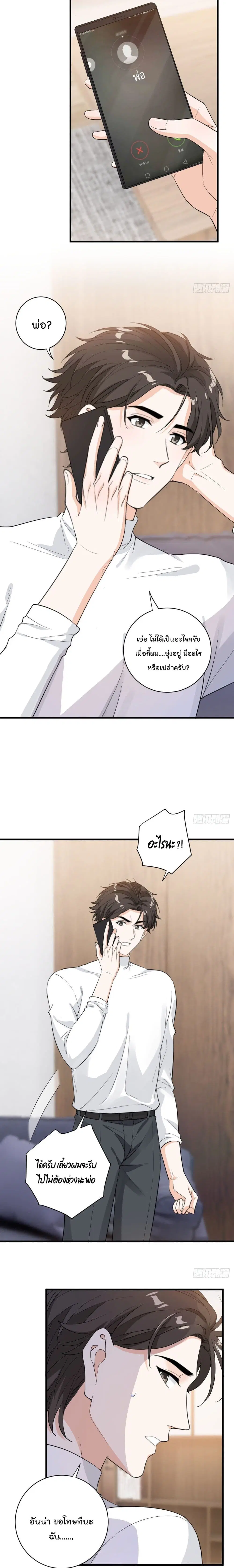 The Faded Memory ตอนที่ 38 หน้า 3