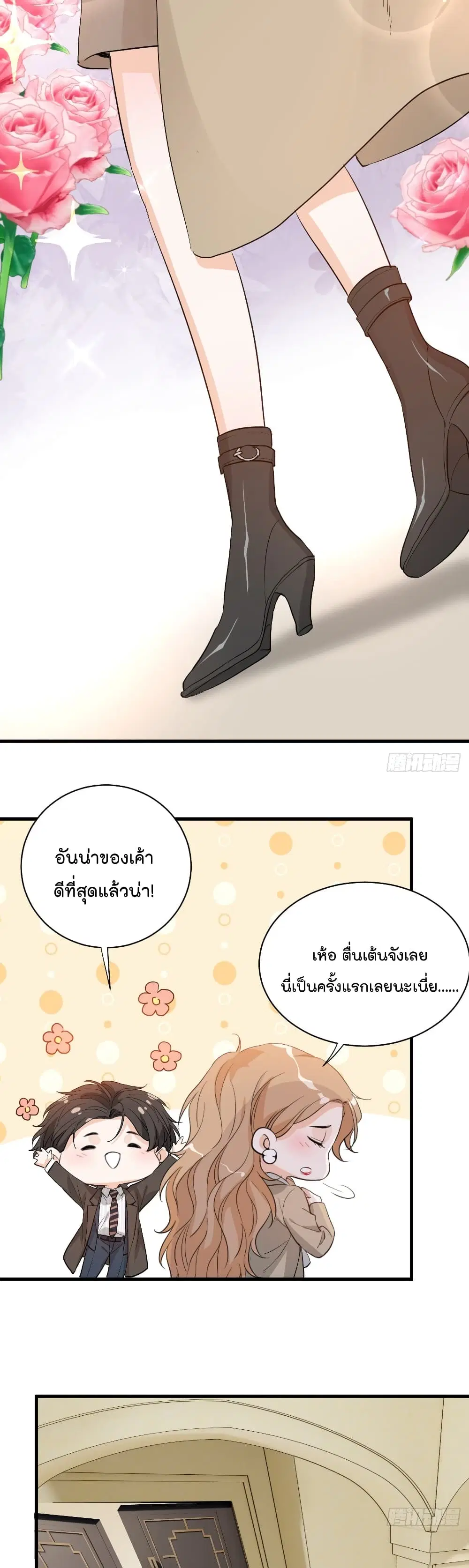 The Faded Memory ตอนที่ 41 หน้า 3