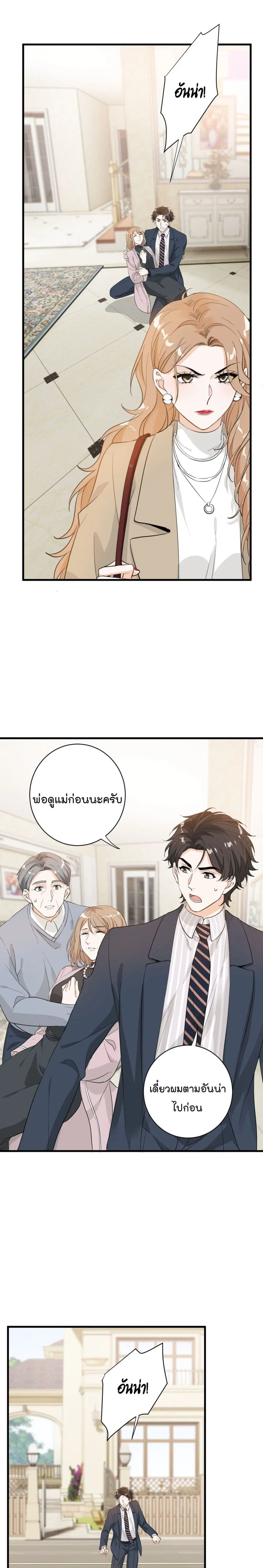 The Faded Memory ตอนที่ 42 หน้า 2