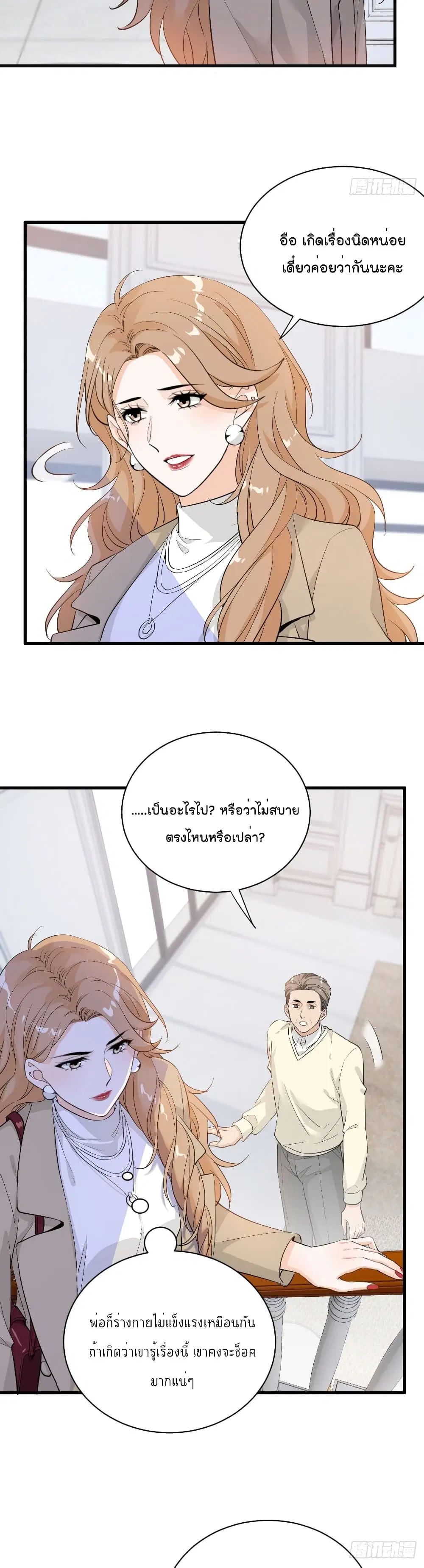 The Faded Memory ตอนที่ 43 หน้า 3