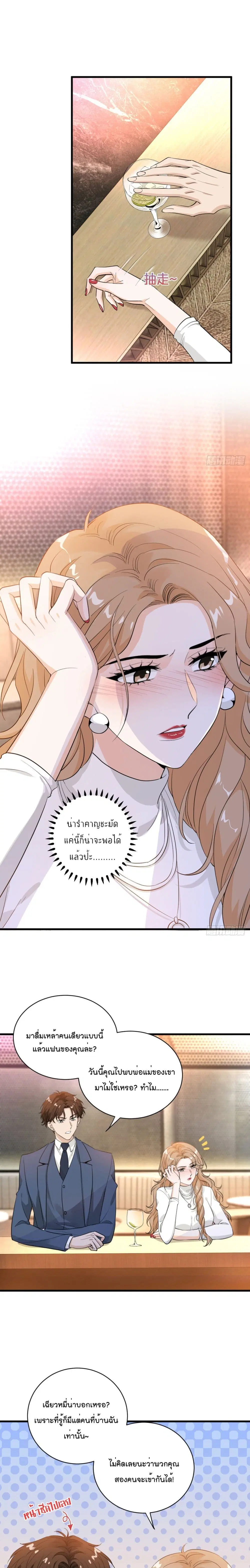 The Faded Memory ตอนที่ 44 หน้า 2