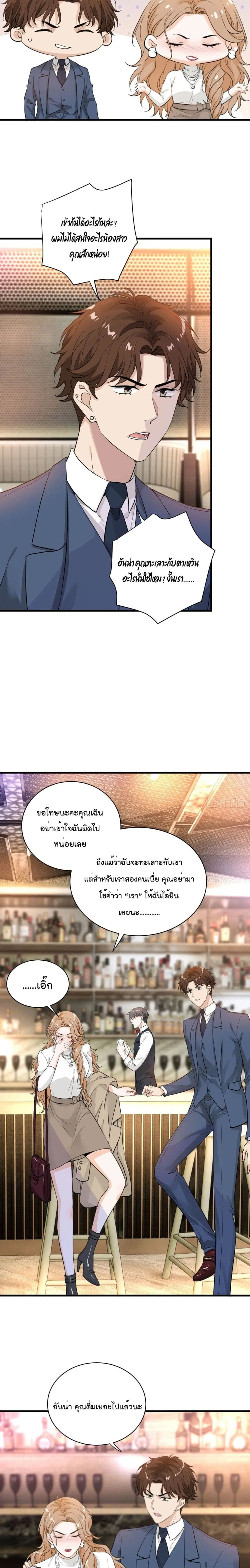 The Faded Memory ตอนที่ 44 หน้า 3