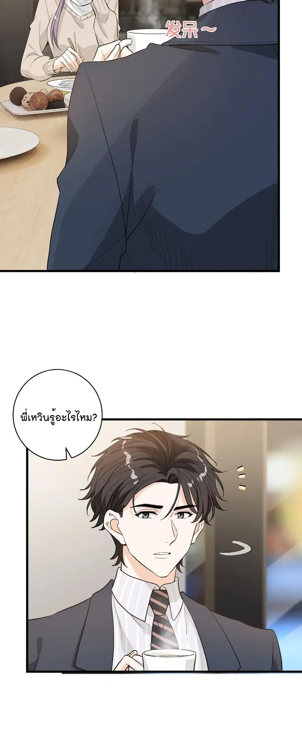 The Faded Memory ตอนที่ 46 หน้า 3