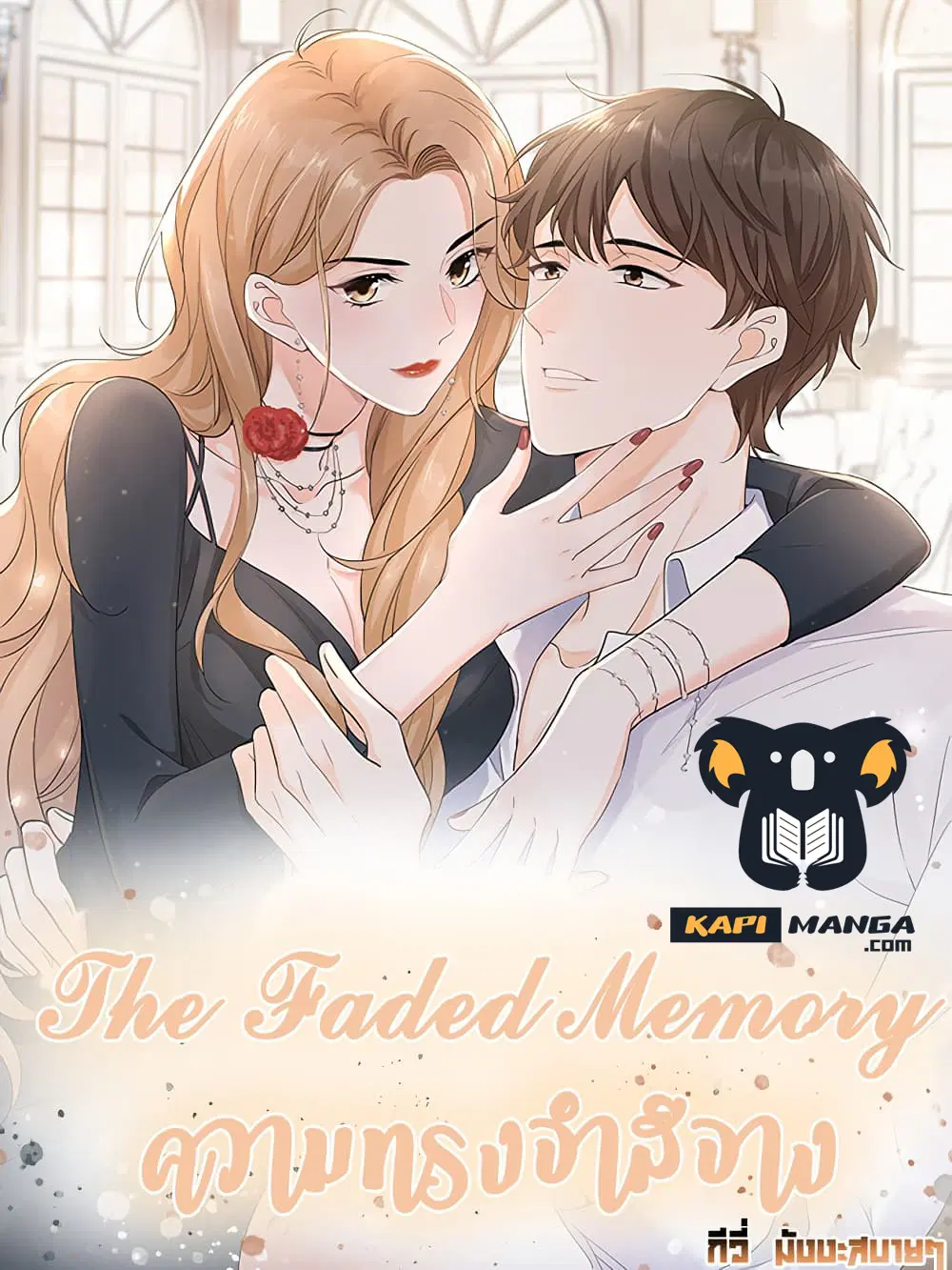 The Faded Memory ตอนที่ 47 หน้า 1
