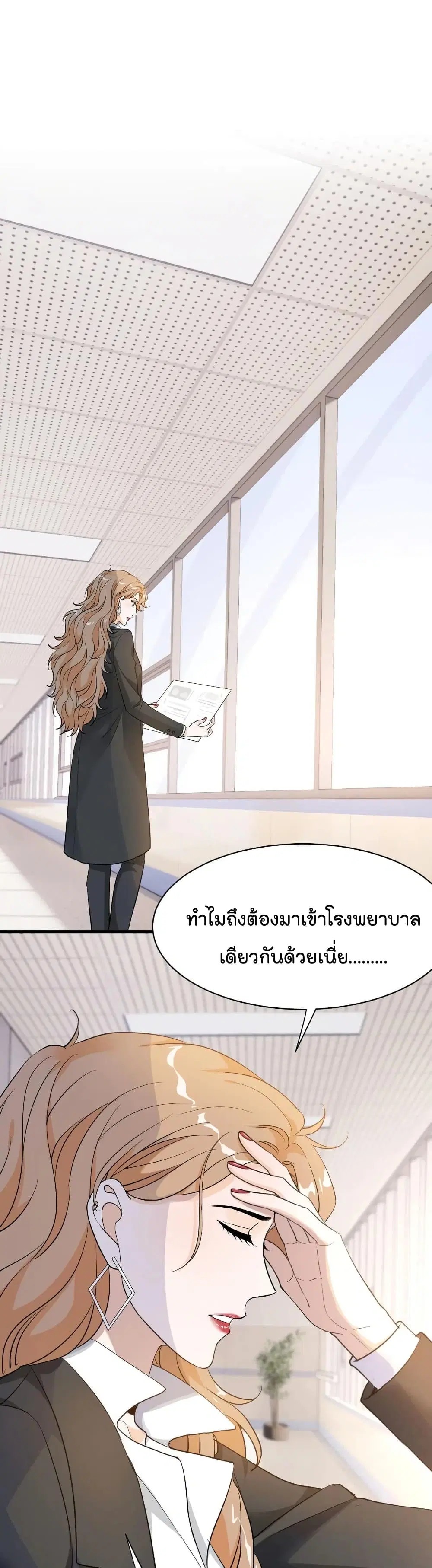 The Faded Memory ตอนที่ 49 หน้า 2