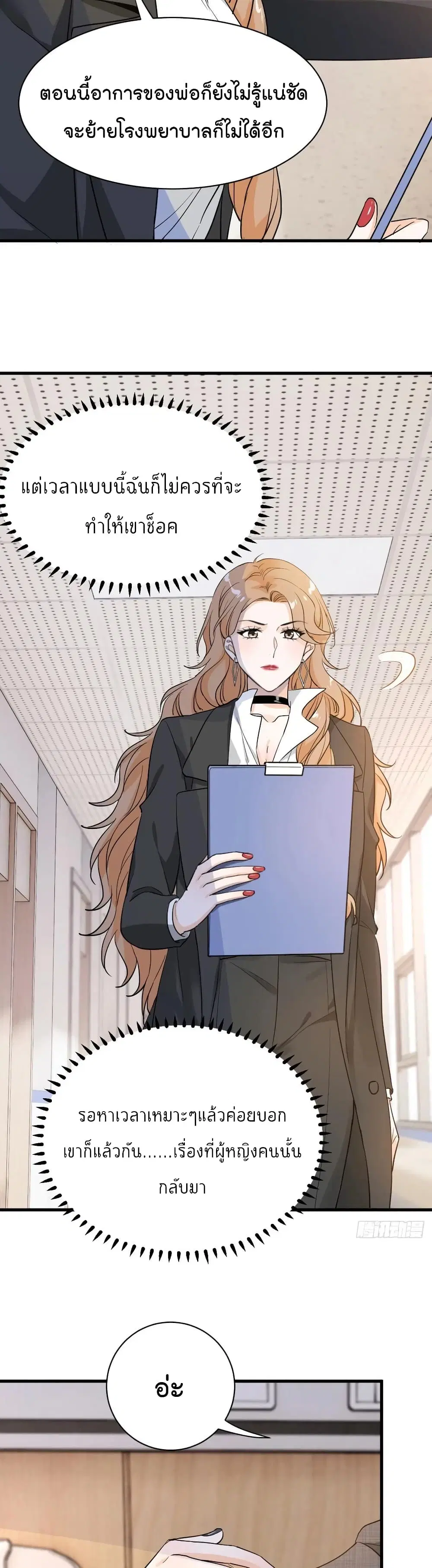 The Faded Memory ตอนที่ 49 หน้า 3