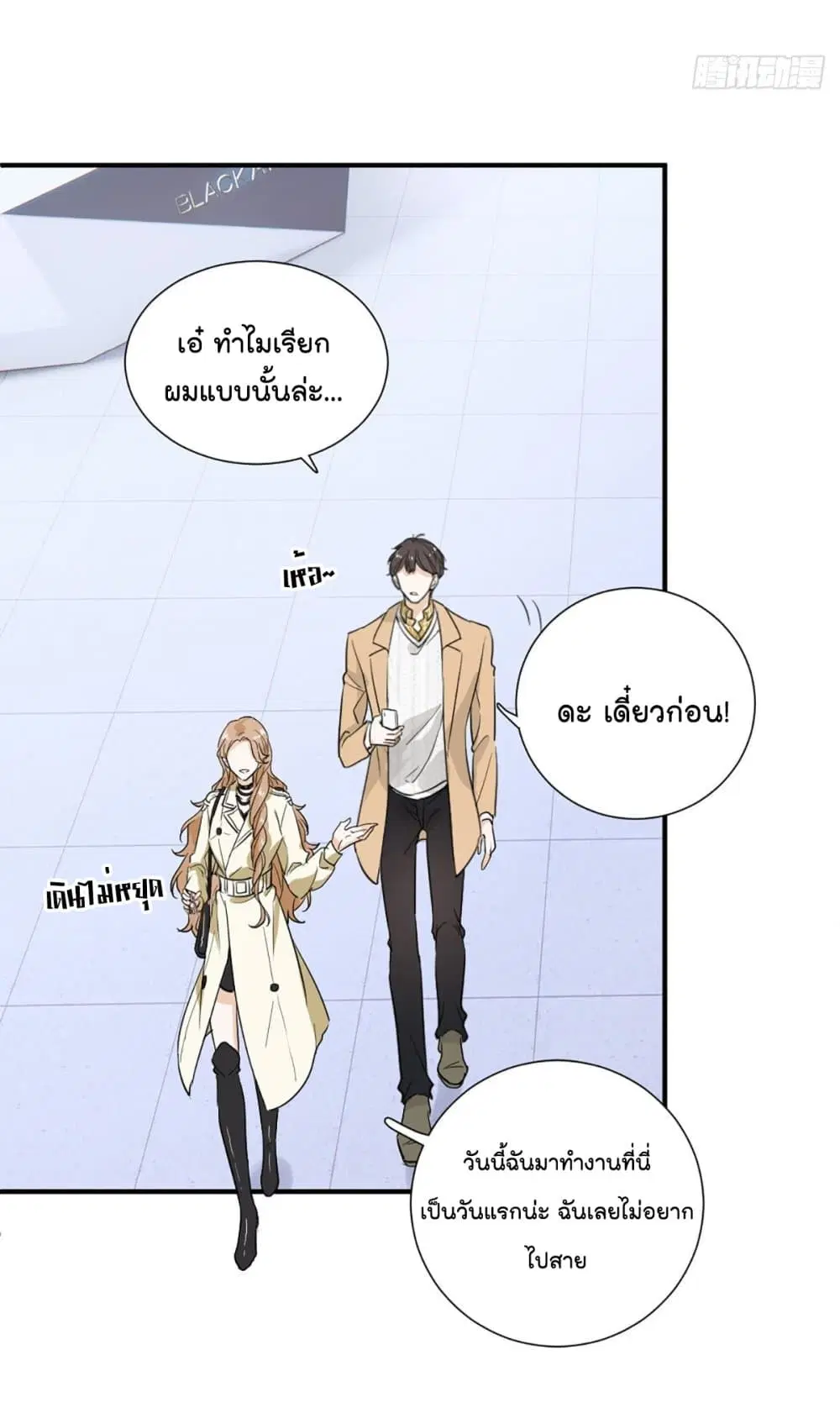 The Faded Memory ตอนที่ 5 หน้า 3