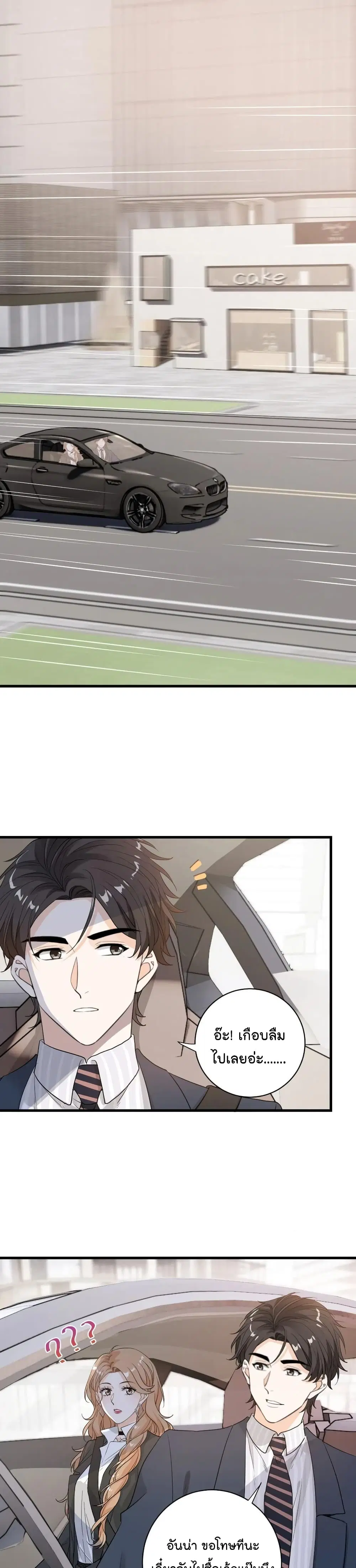 The Faded Memory ตอนที่ 50 หน้า 2