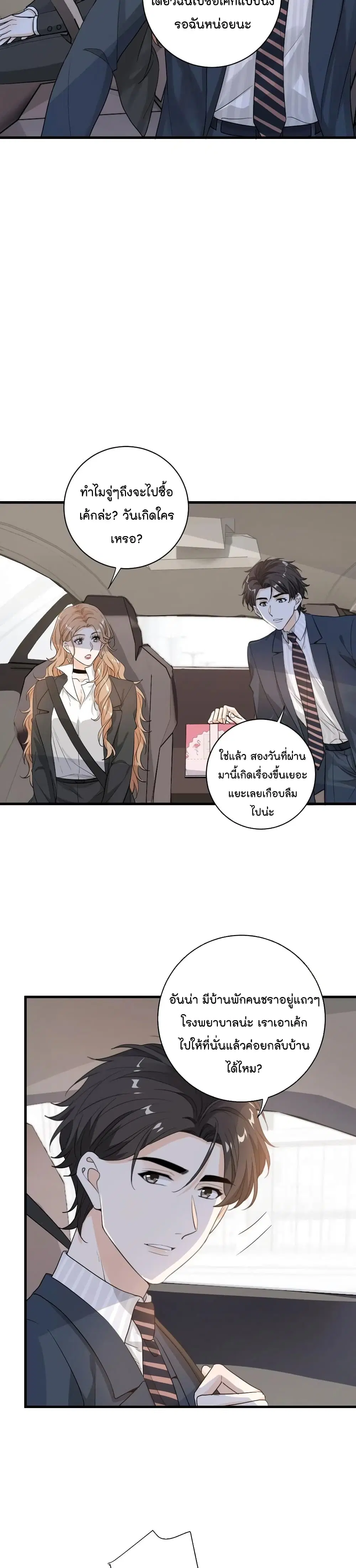 The Faded Memory ตอนที่ 50 หน้า 3