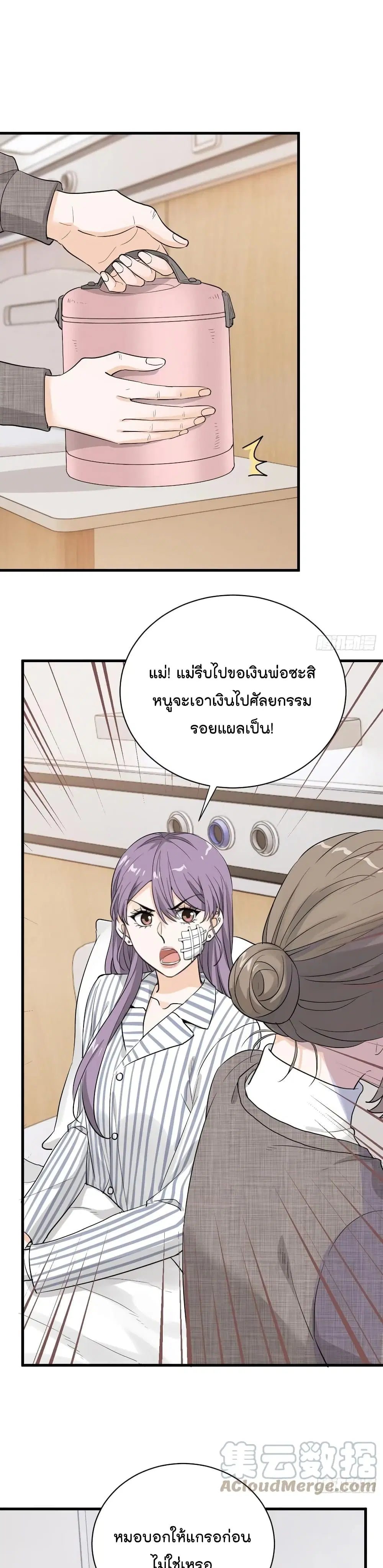 The Faded Memory ตอนที่ 51 หน้า 2