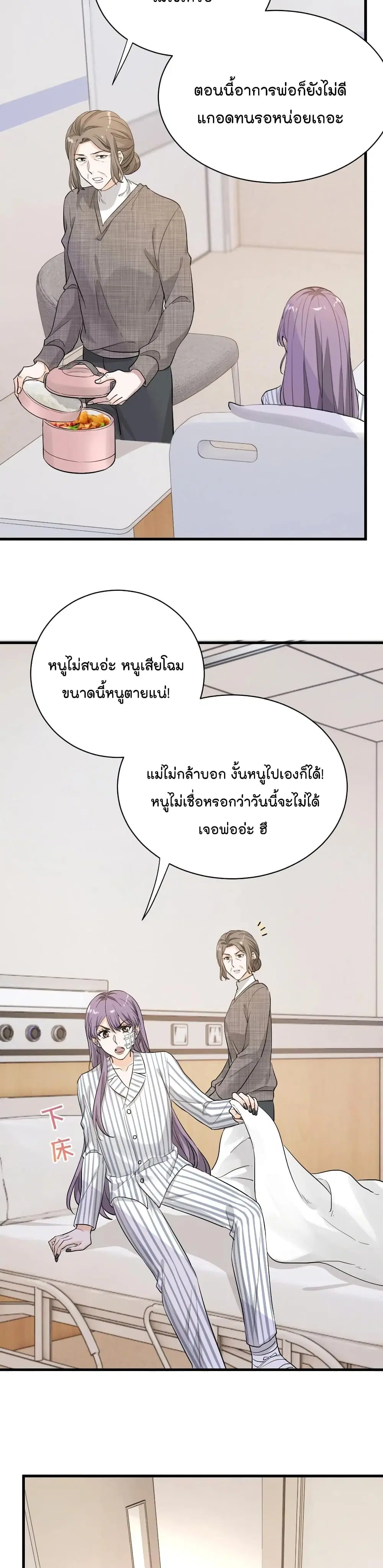 The Faded Memory ตอนที่ 51 หน้า 3