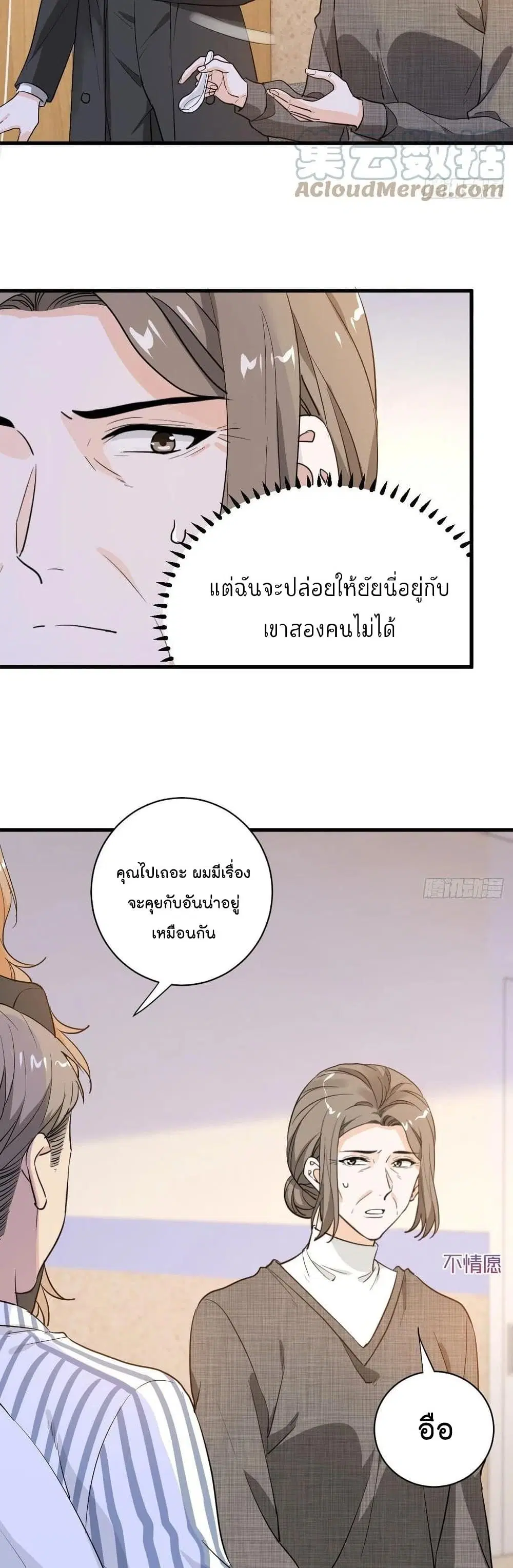 The Faded Memory ตอนที่ 52 หน้า 3