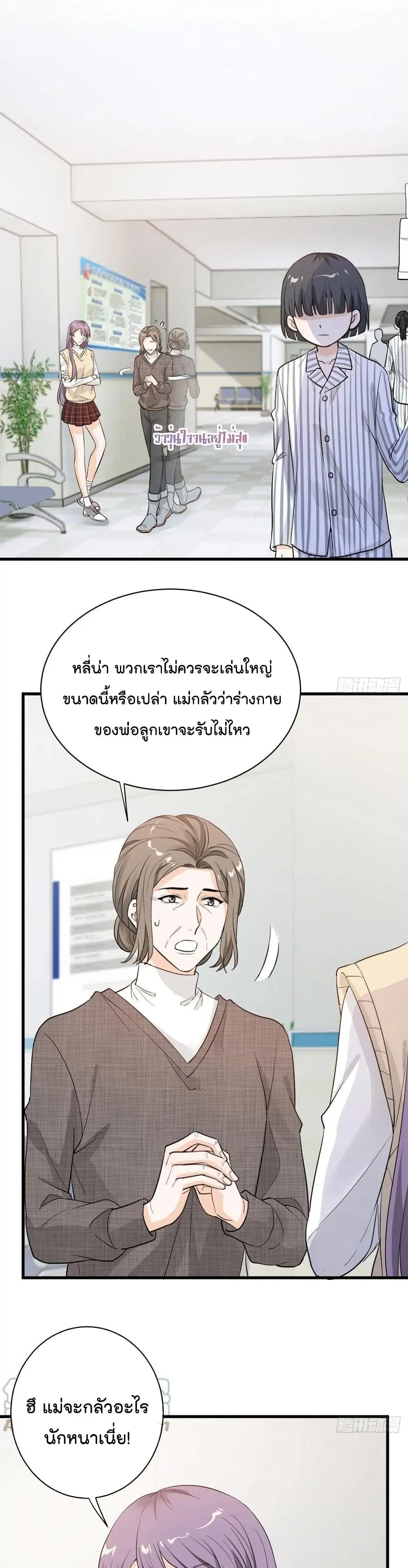 The Faded Memory ตอนที่ 53 หน้า 2