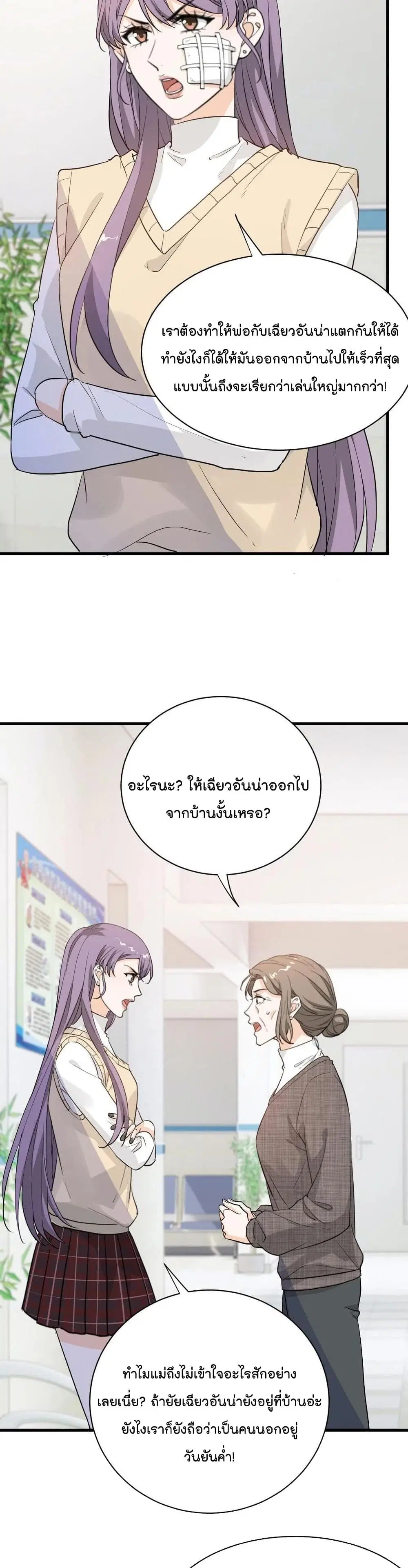 The Faded Memory ตอนที่ 53 หน้า 3