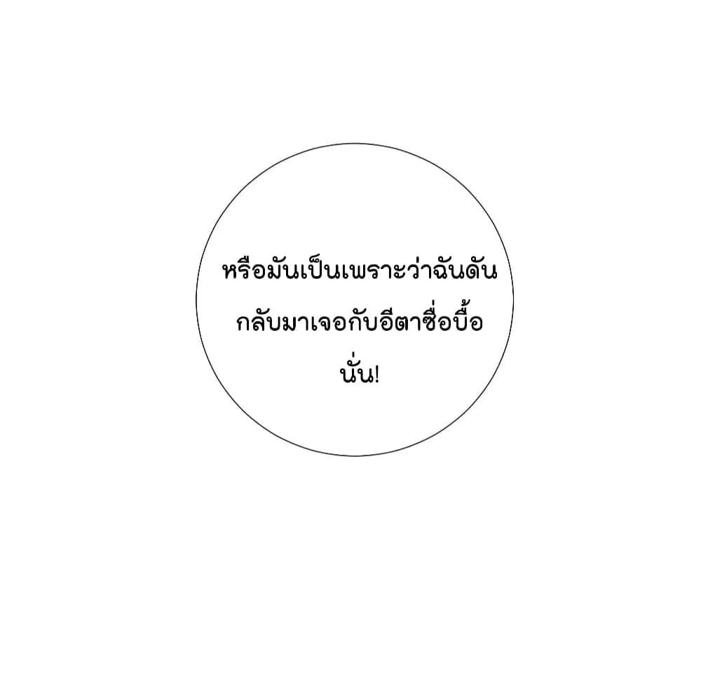 The Faded Memory ตอนที่ 8 หน้า 3