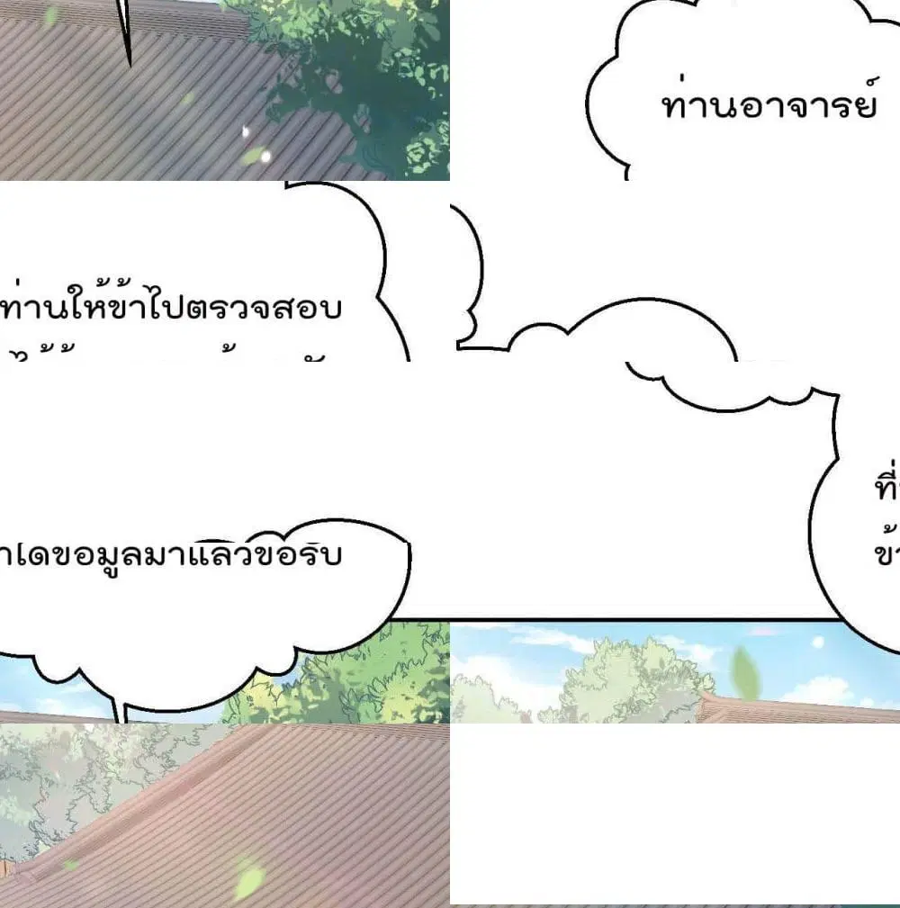The Fairy is Busy Running Away ตอนที่ 10 หน้า 2