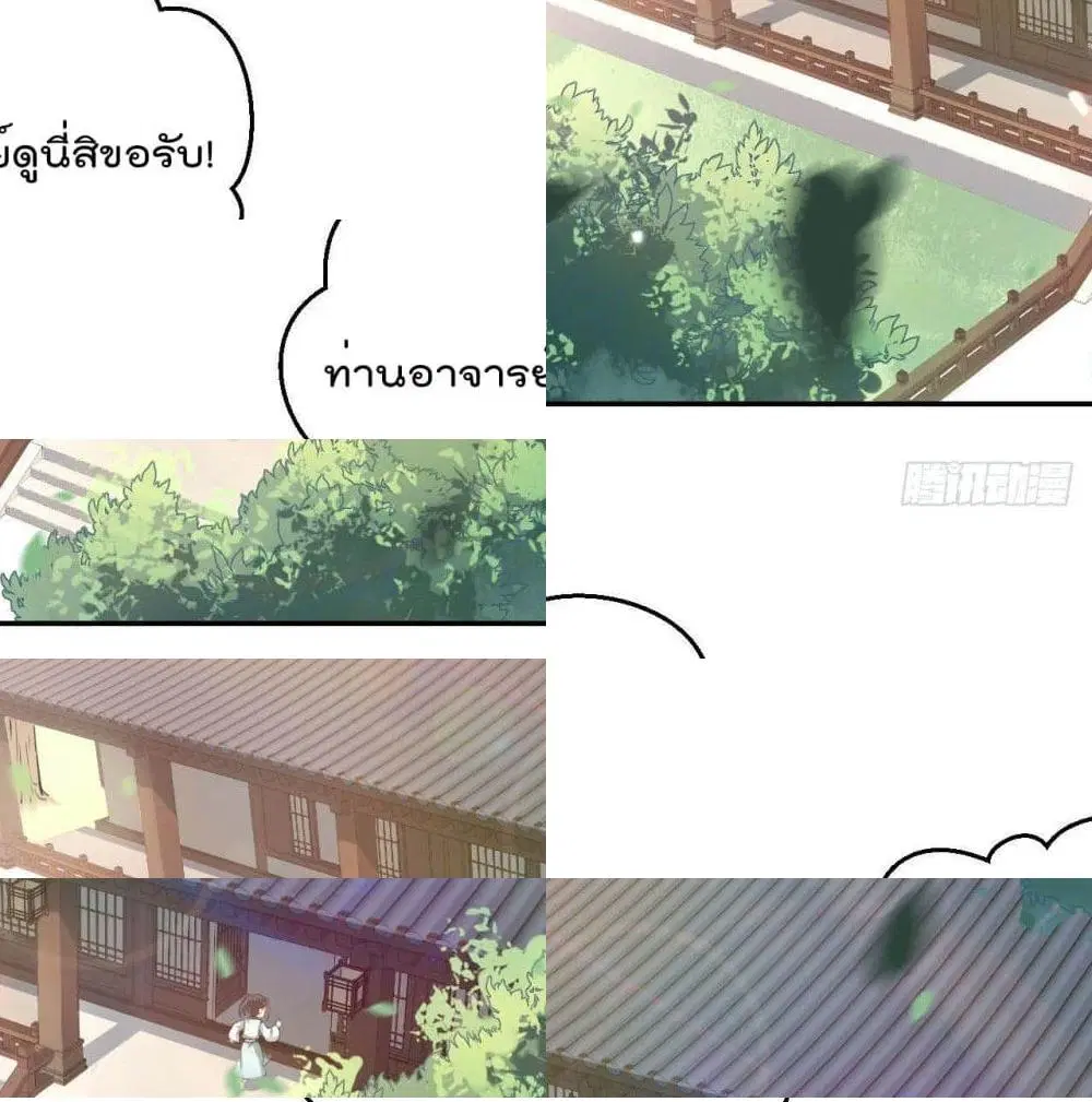 The Fairy is Busy Running Away ตอนที่ 10 หน้า 3