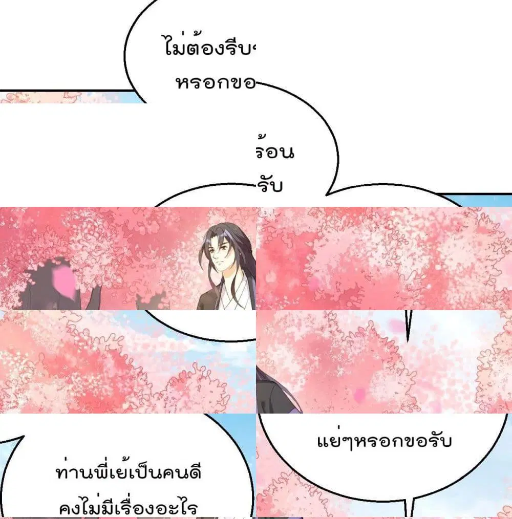 The Fairy is Busy Running Away ตอนที่ 13 หน้า 2