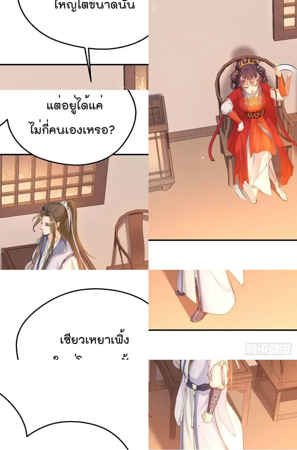 The Fairy is Busy Running Away ตอนที่ 3 หน้า 3