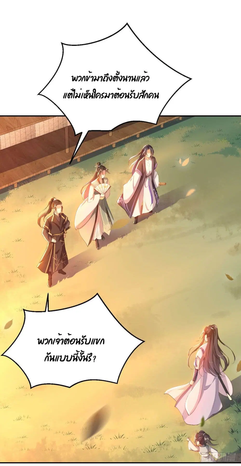 The Fairy is Busy Running Away ตอนที่ 4 หน้า 2