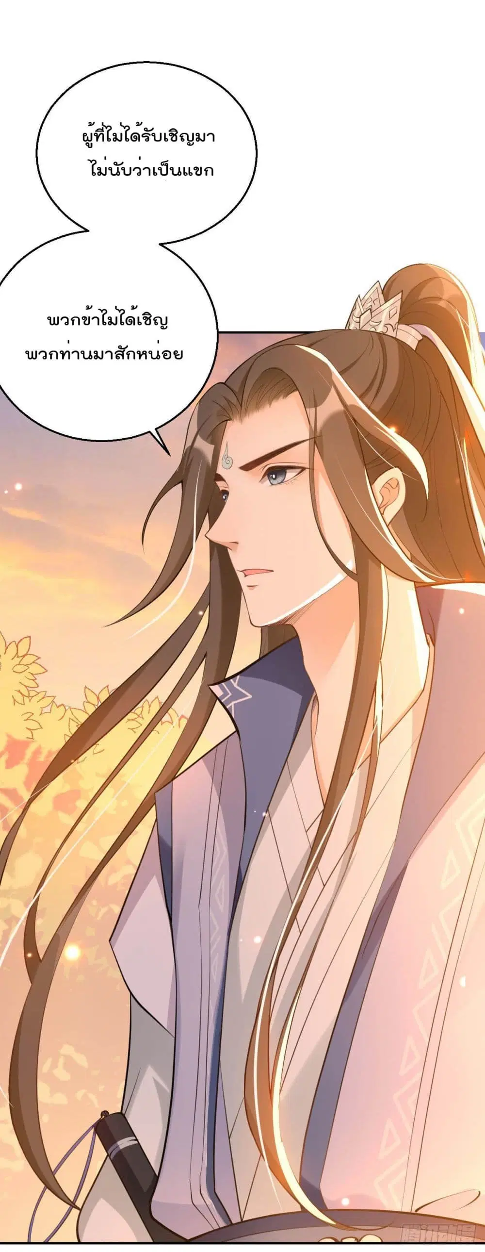 The Fairy is Busy Running Away ตอนที่ 4 หน้า 3