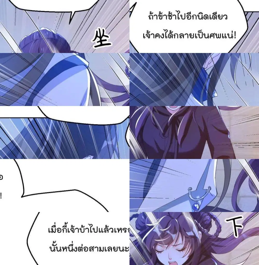 The Fairy is Busy Running Away ตอนที่ 5 หน้า 3