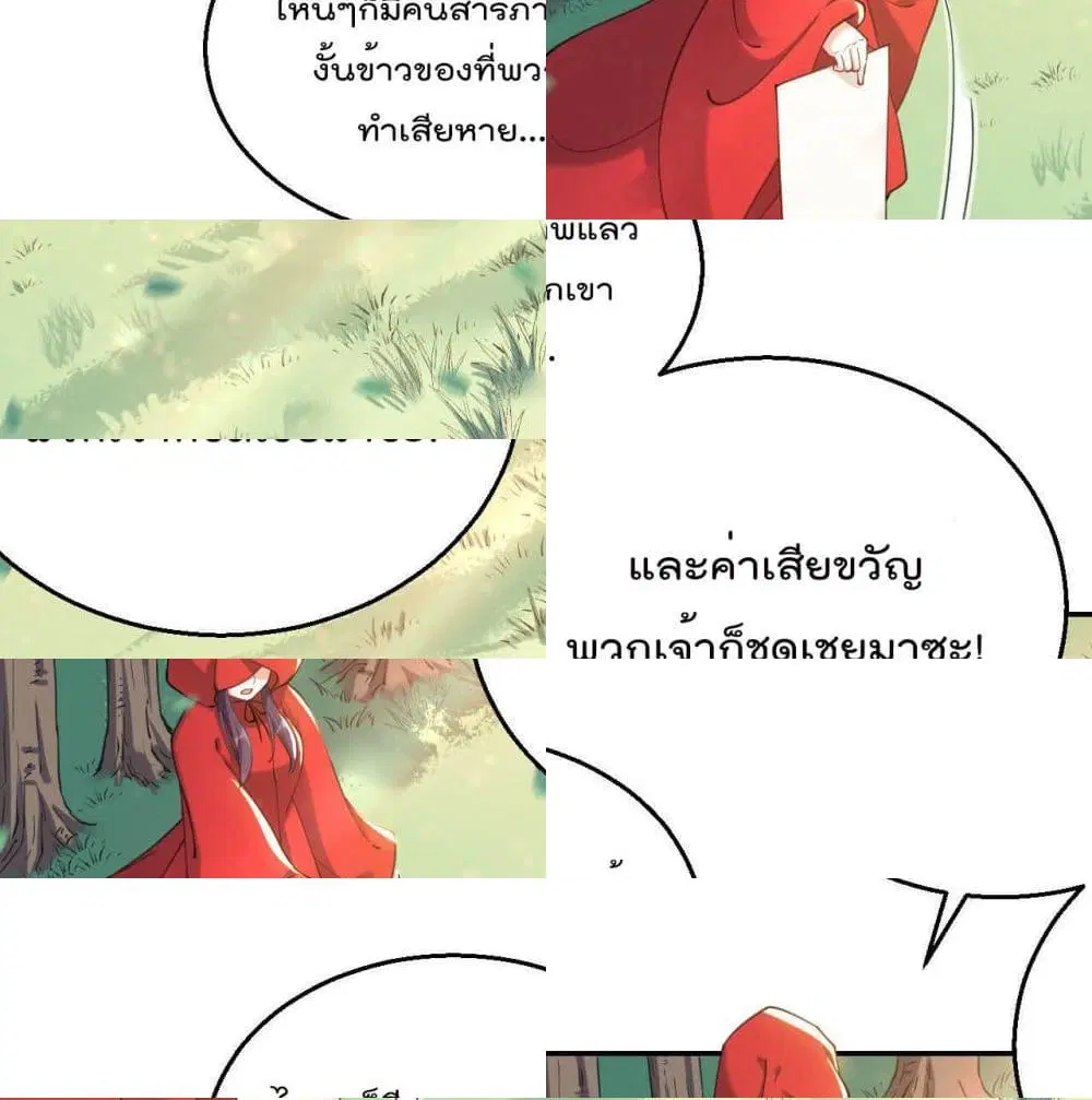 The Fairy is Busy Running Away ตอนที่ 9 หน้า 2