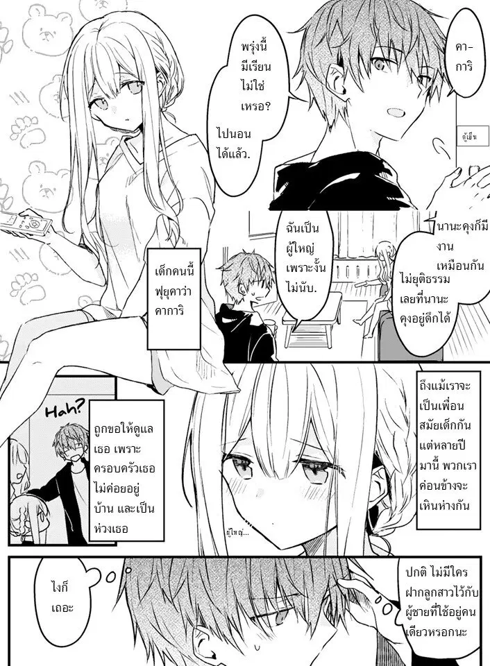 The Fairytale-Like You Goes On The Assault ตอนที่ 1 หน้า 1