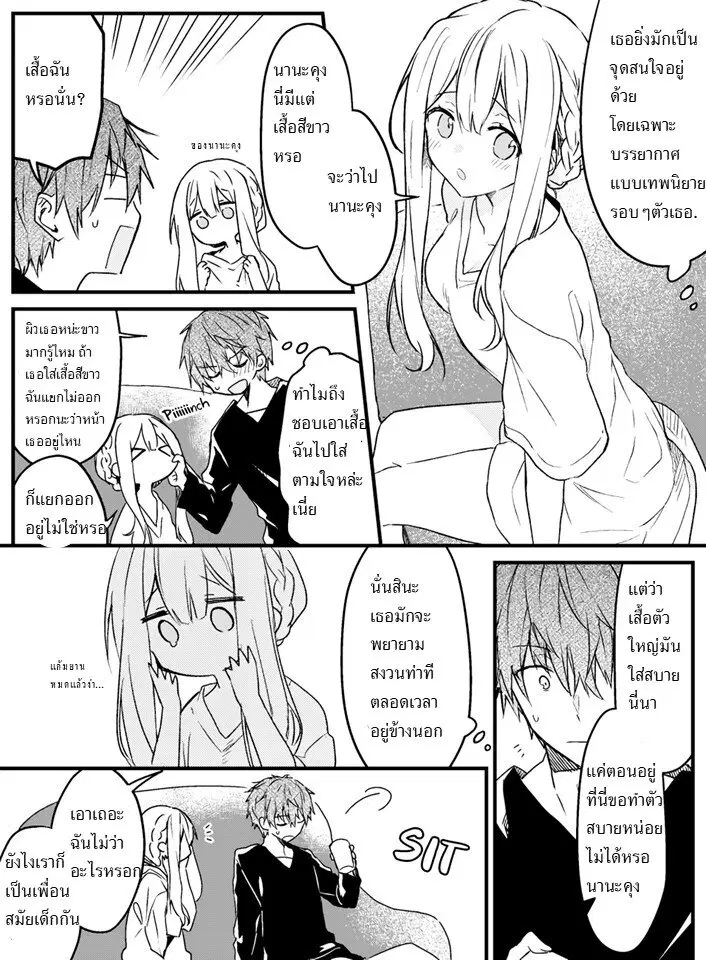 The Fairytale-Like You Goes On The Assault ตอนที่ 1 หน้า 2