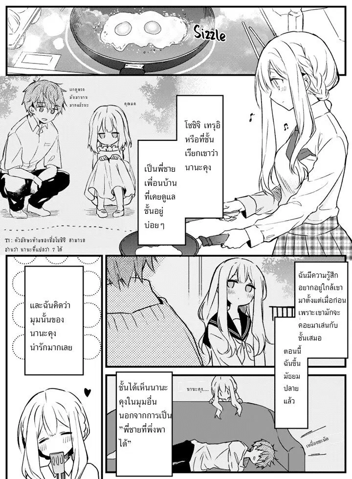 The Fairytale-Like You Goes On The Assault ตอนที่ 2 หน้า 1