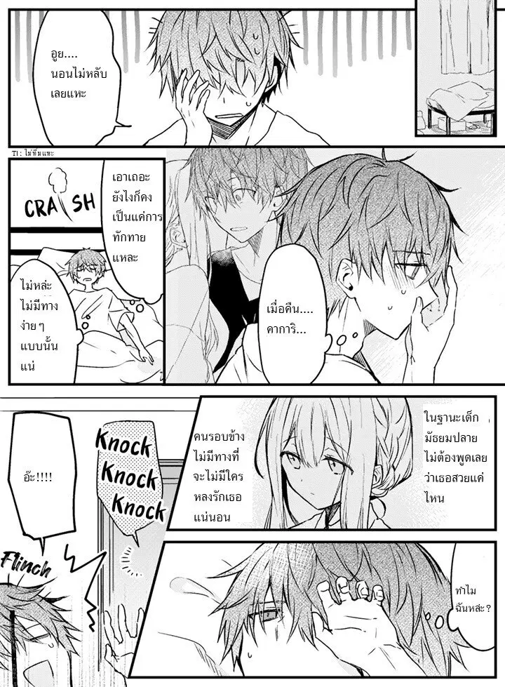 The Fairytale-Like You Goes On The Assault ตอนที่ 2 หน้า 2
