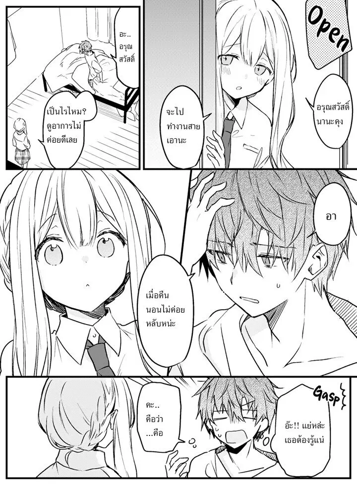 The Fairytale-Like You Goes On The Assault ตอนที่ 2 หน้า 3