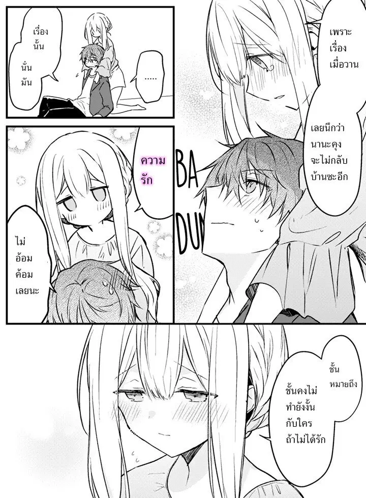The Fairytale-Like You Goes On The Assault ตอนที่ 3 หน้า 3
