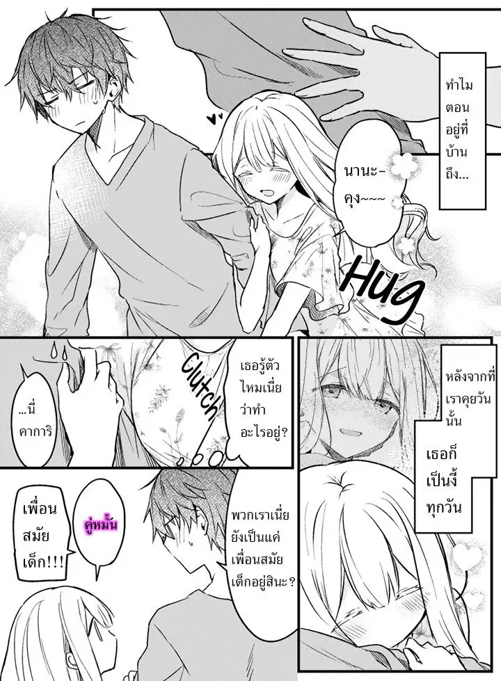 The Fairytale-Like You Goes On The Assault ตอนที่ 4 หน้า 2