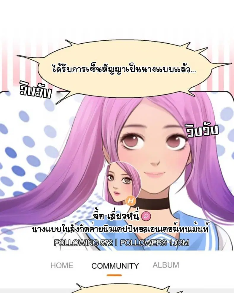 The Fake Beauty ตอนที่ 11 หน้า 1