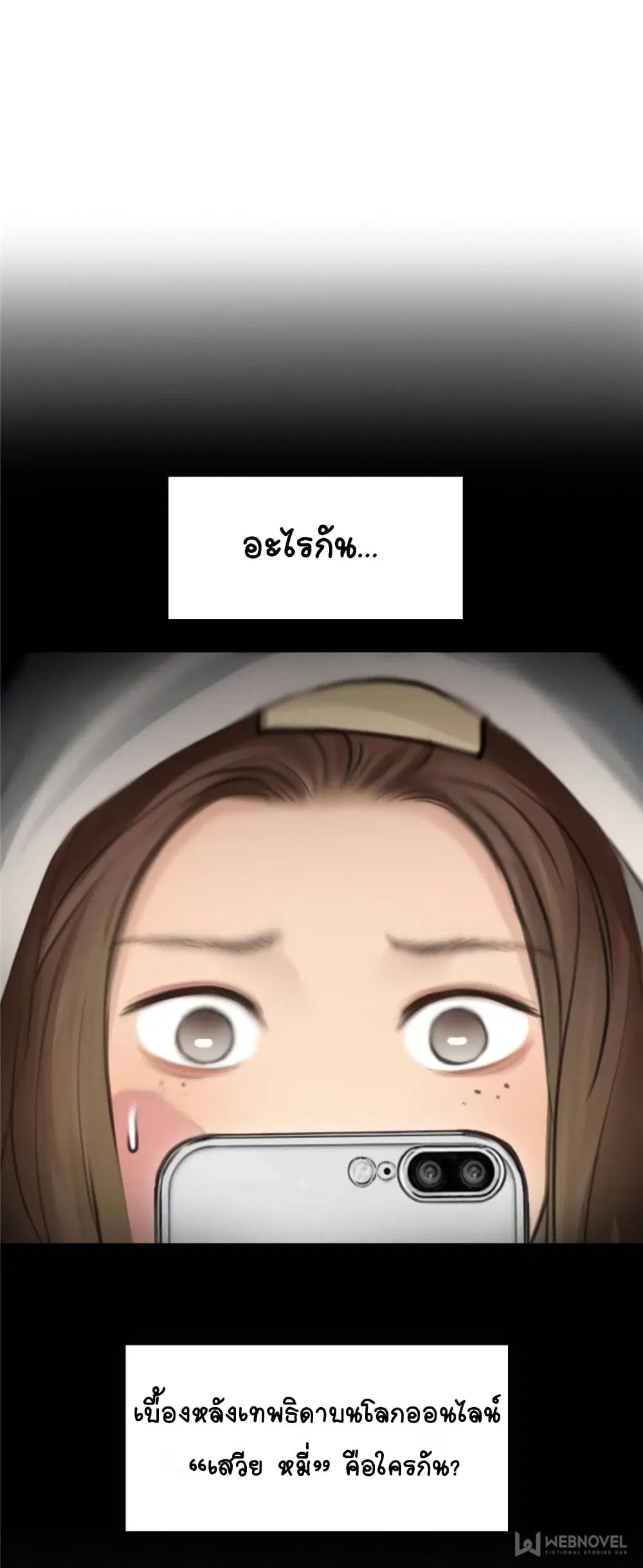 The Fake Beauty ตอนที่ 12 หน้า 1