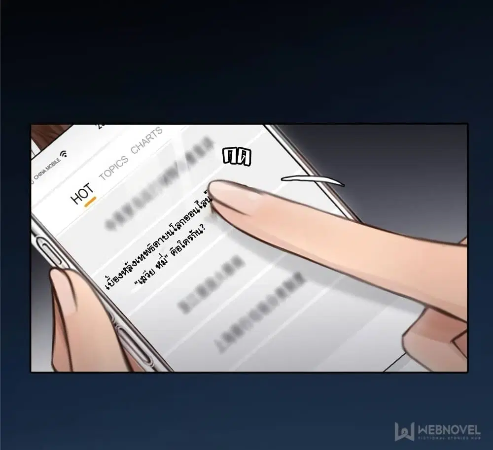 The Fake Beauty ตอนที่ 12 หน้า 3