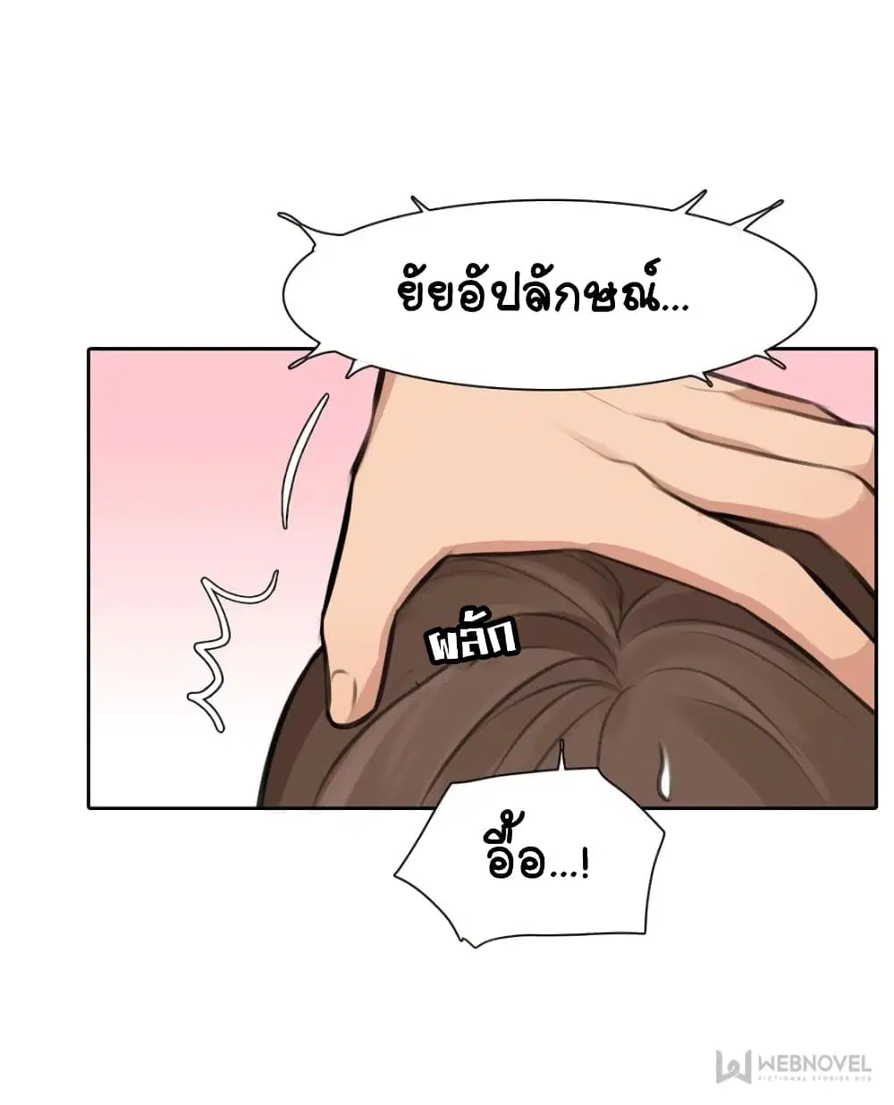 The Fake Beauty ตอนที่ 13 หน้า 3