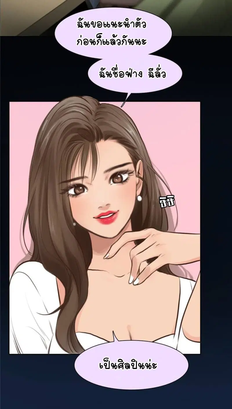 The Fake Beauty ตอนที่ 17 หน้า 3