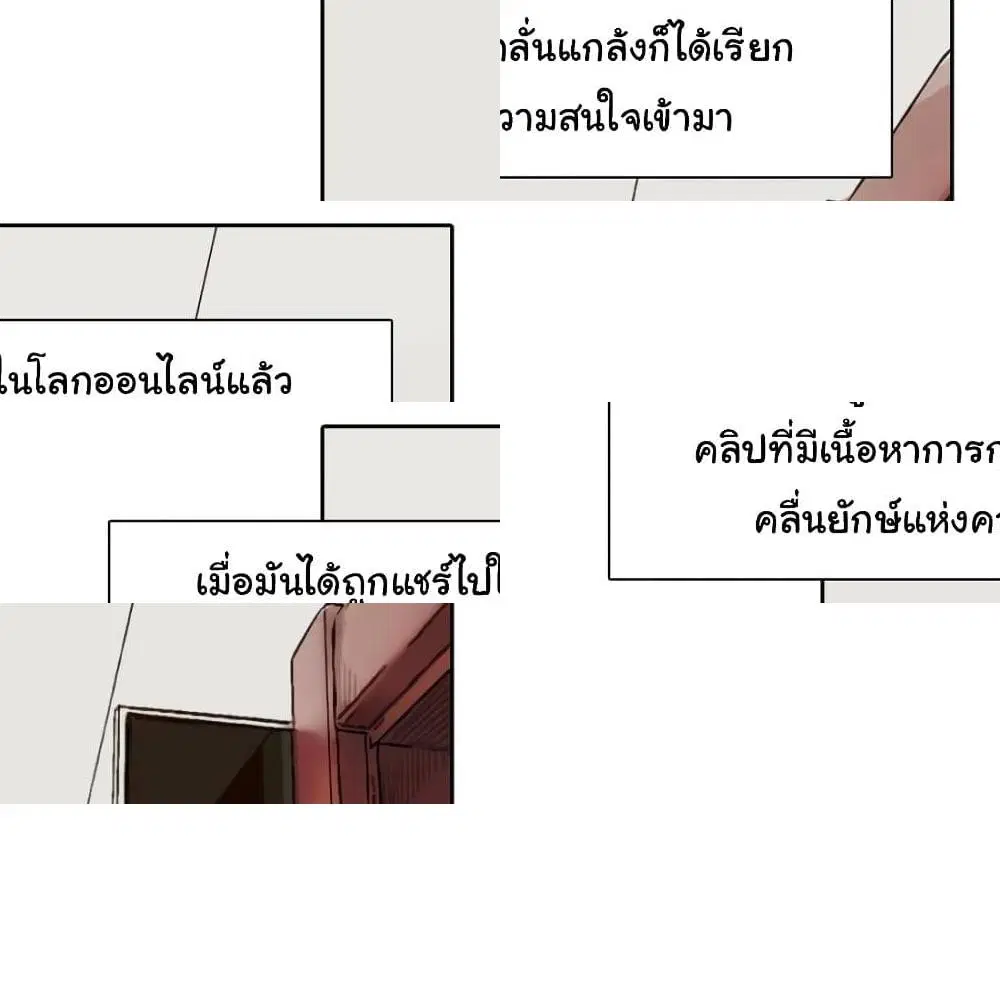 The Fake Beauty ตอนที่ 7 หน้า 2