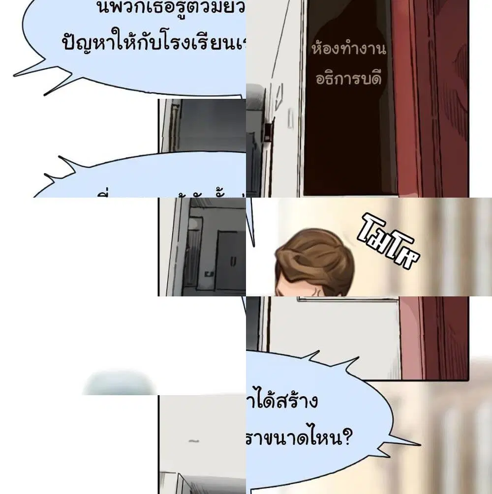 The Fake Beauty ตอนที่ 7 หน้า 3