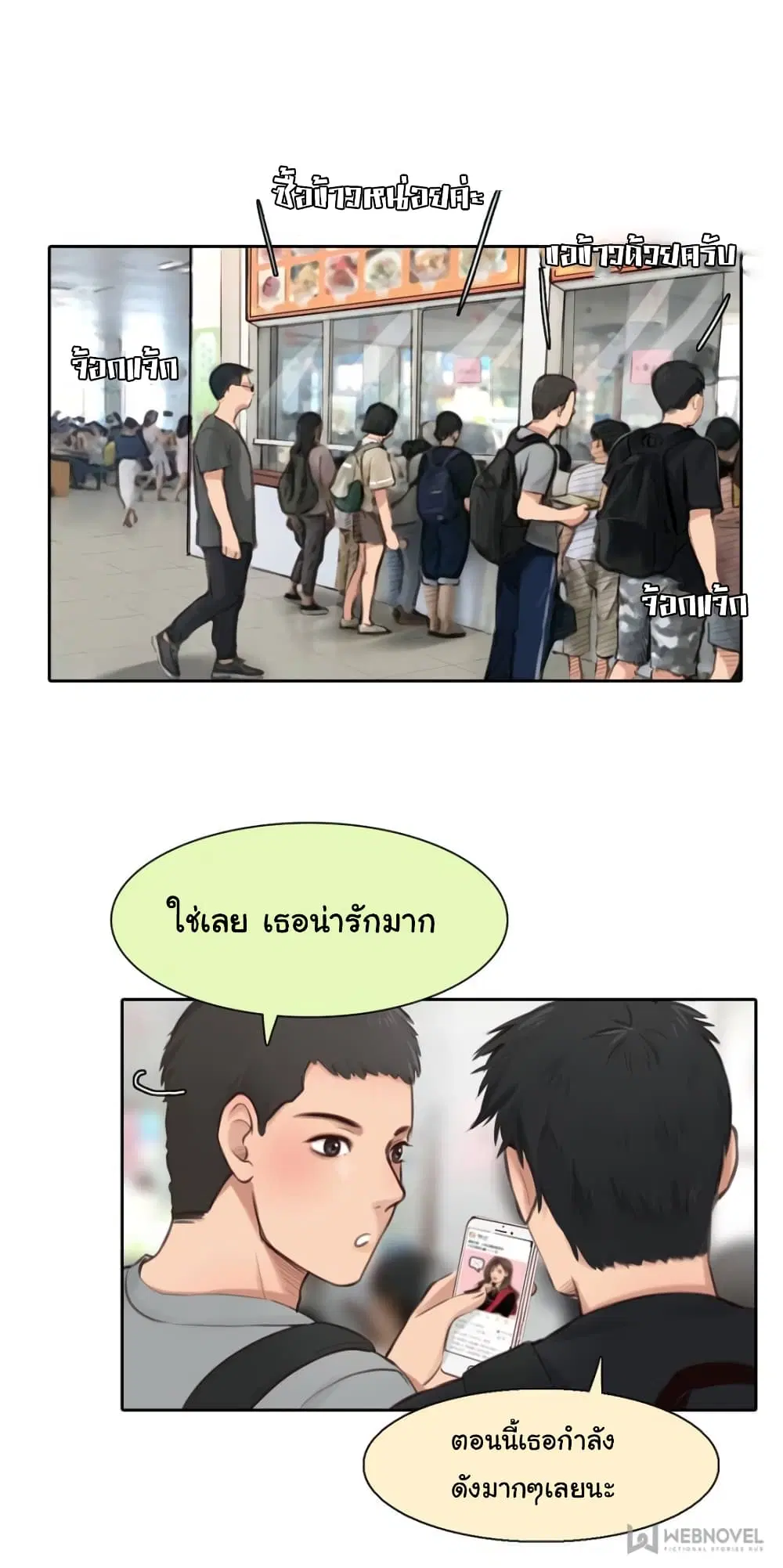 The Fake Beauty ตอนที่ 8 หน้า 2