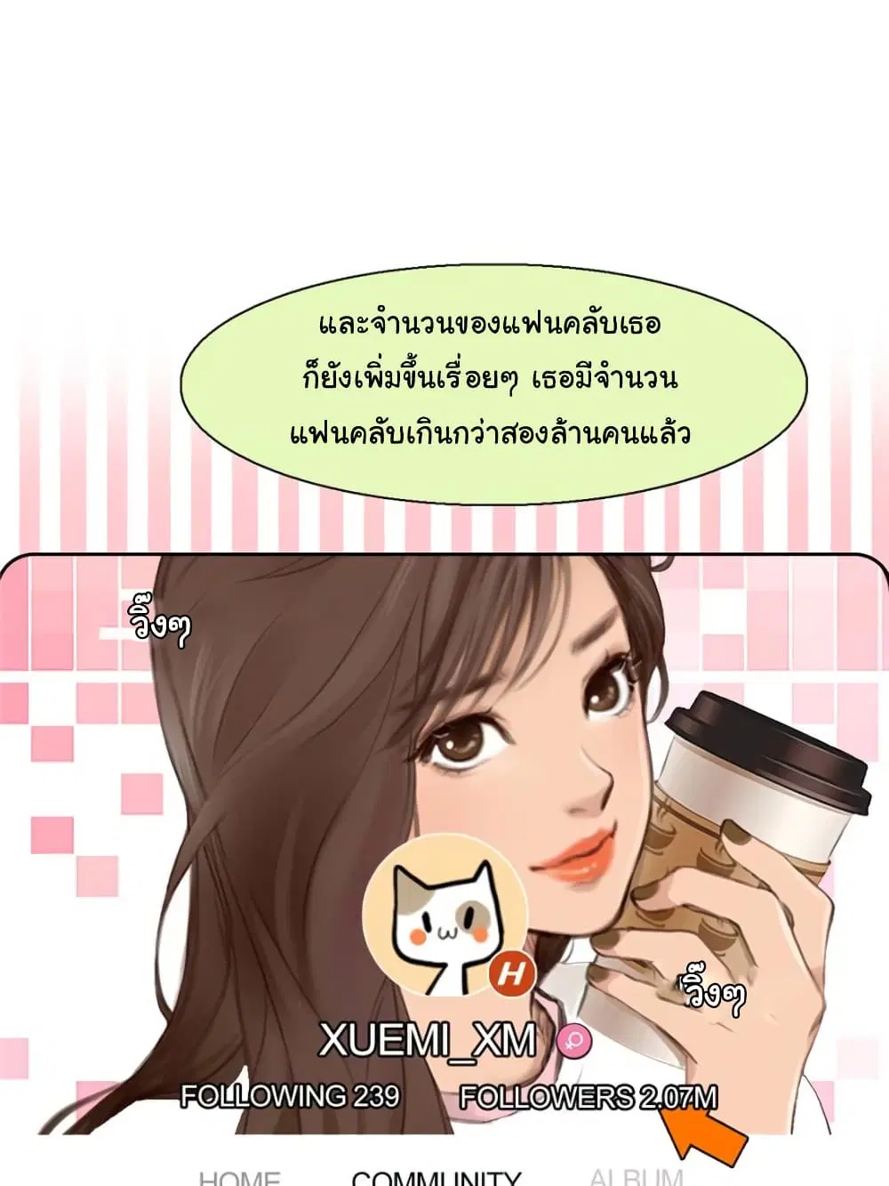 The Fake Beauty ตอนที่ 8 หน้า 3